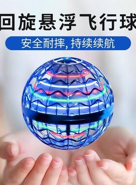 回旋感应飞行球魔术智能飞球转魔幻磁浮黑科技解压儿童玩具男孩
