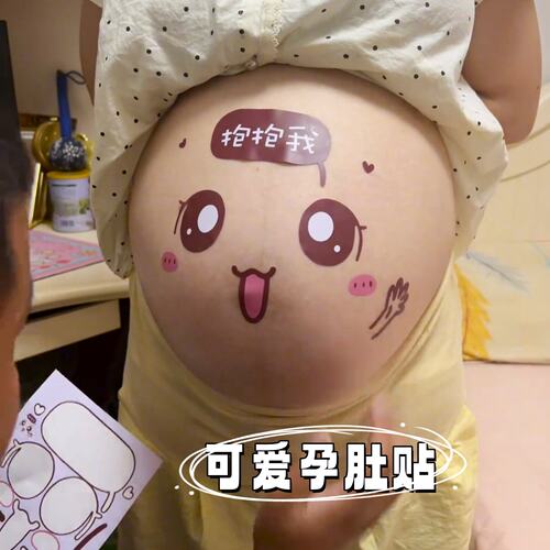 孕妇照肚皮贴纸肚脐趣味卡通大肚贴在家照相馆写真拍照道具装饰贴