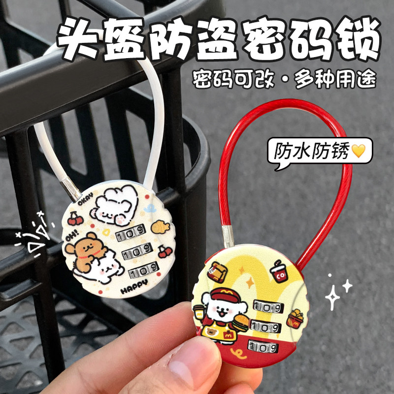 电动车自行车筐车篮锁头盔锁头卡通防盗密码锁柜子锁头自行车轮锁