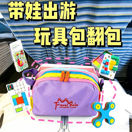 高铁带娃神器！长途旅行玩具打发时间磁力积木外出迷你便携收纳包