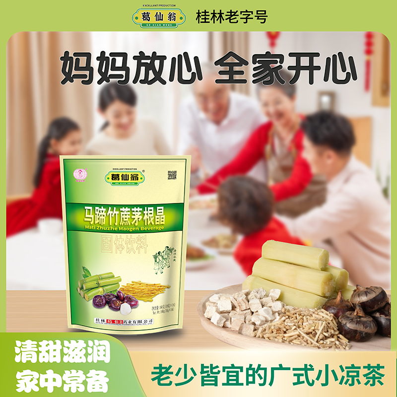 葛仙翁马蹄竹蔗茅根凉茶广式糖水