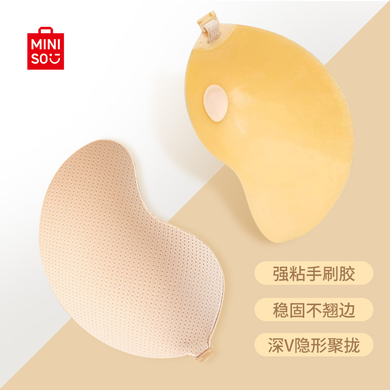 名创优品MINISO透气胸贴聚拢婚纱