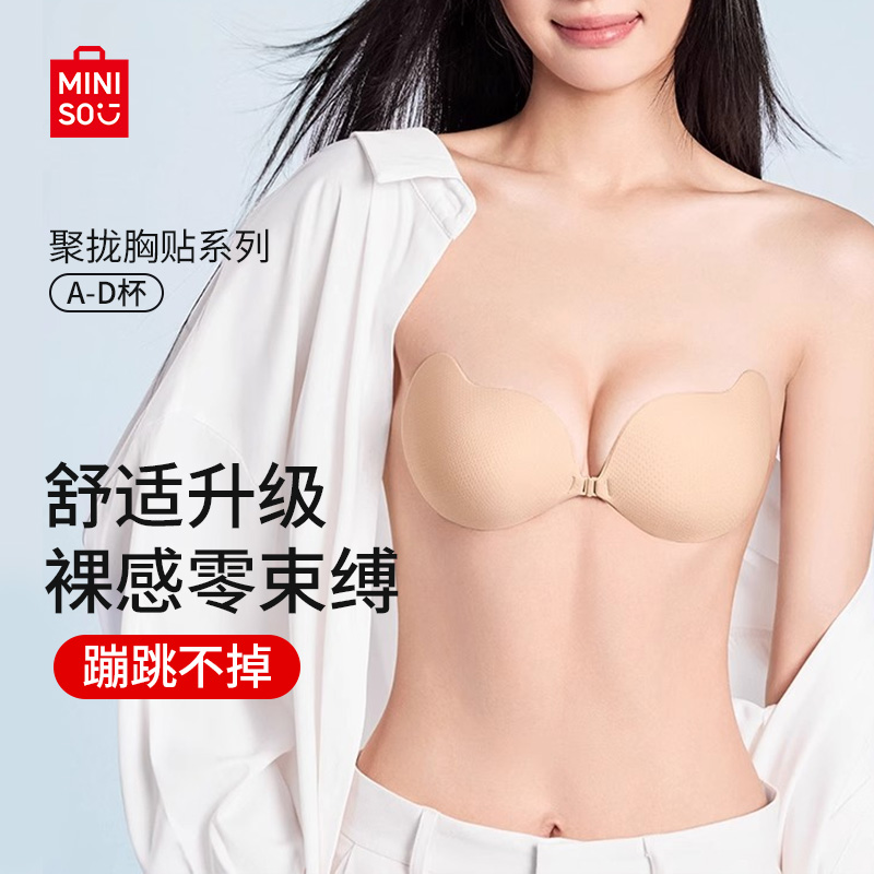 名创优品MINISO透气胸贴聚拢婚纱