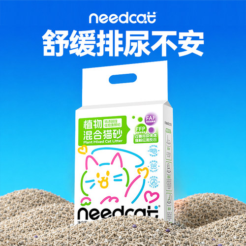 needcat费洛蒙混合猫砂除臭无香