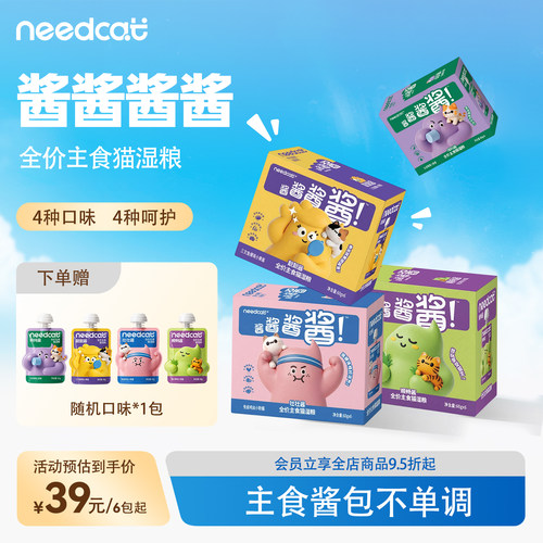 needcat全价主食湿粮餐包60g/包吸吸酱包猫饭猫咪主食罐头零食