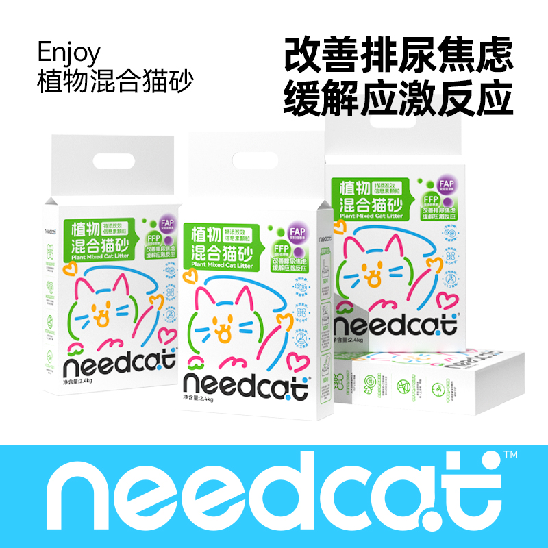 needcat费洛蒙混合猫砂除臭无香