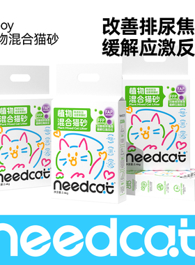 needcat植物豆腐混合砂2.4kg除臭不沾底膨润土低尘猫砂伴侣包邮