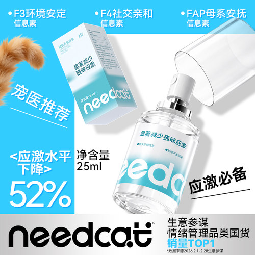 needcat猫费洛蒙带猫过年必备