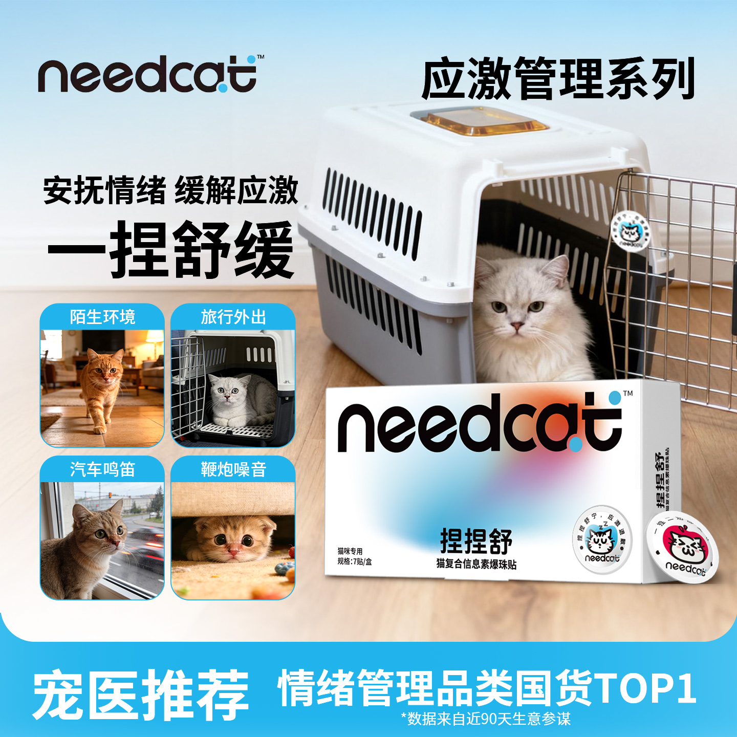 needcat猫费洛蒙防应激防尿闭
