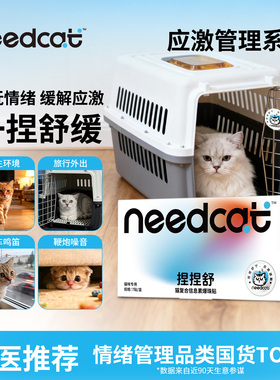 needcat80%猫费洛蒙猫咪面部信息素防应激情绪安抚防尿闭猫传腹