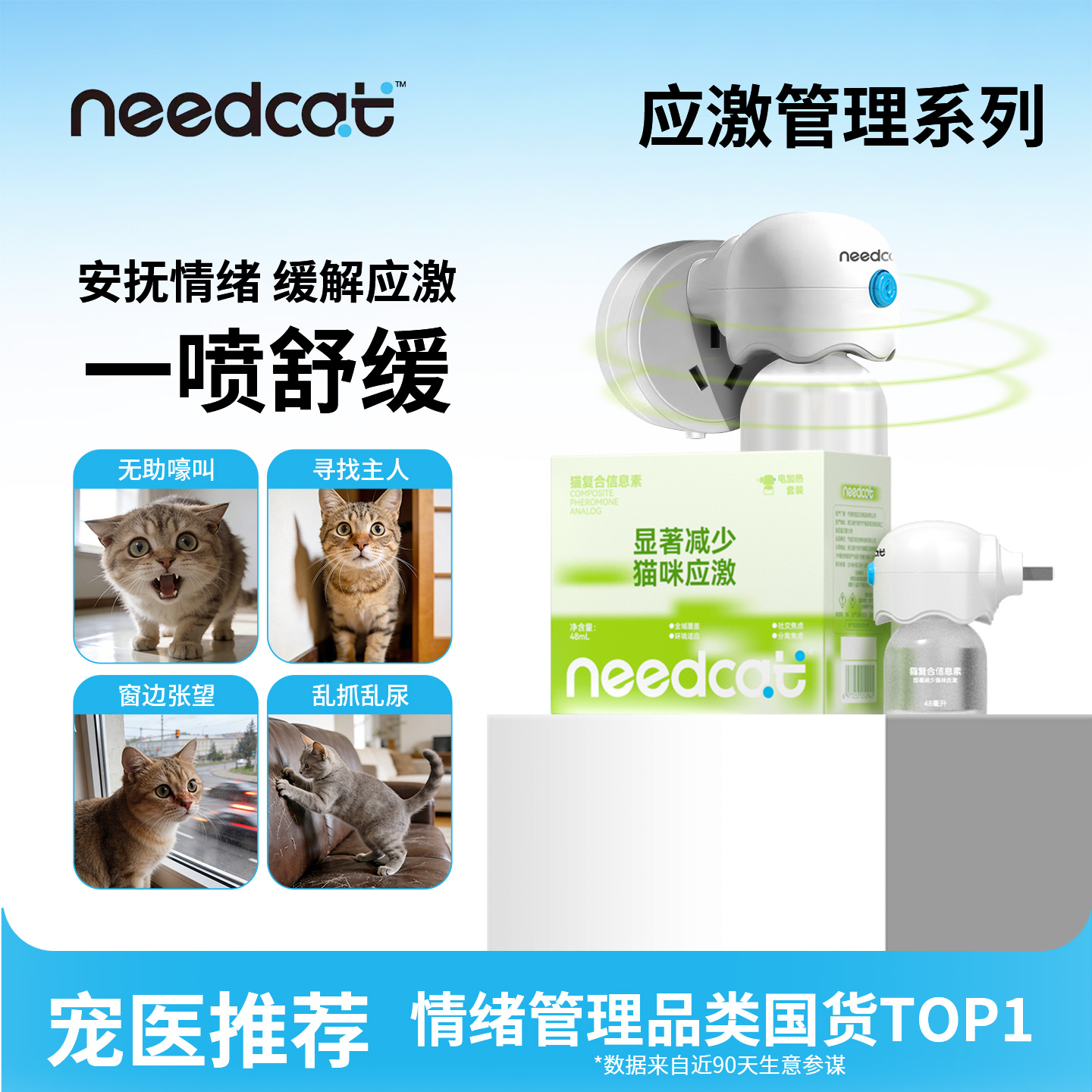 needcat猫咪费洛蒙插电款