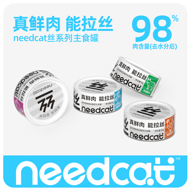 旗舰店全价主食罐needcat你的猫