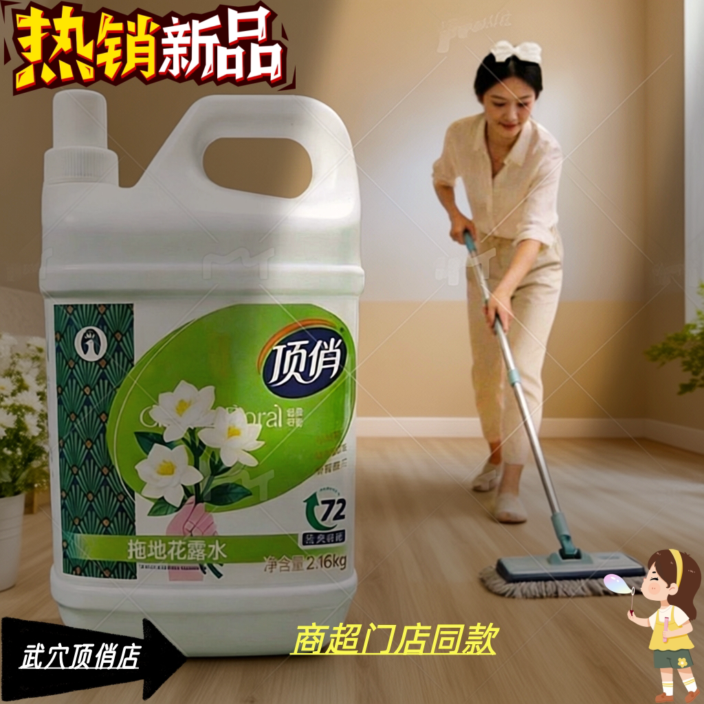 顶俏拖地花露水清洁剂地板砖大桶