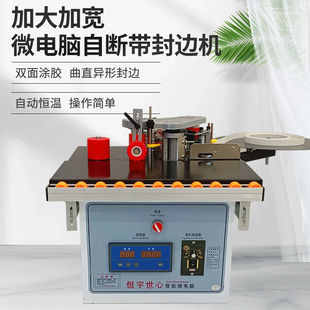 小型手提异形木板便携式 封边机木工家装 家用生态免漆板全自动断带