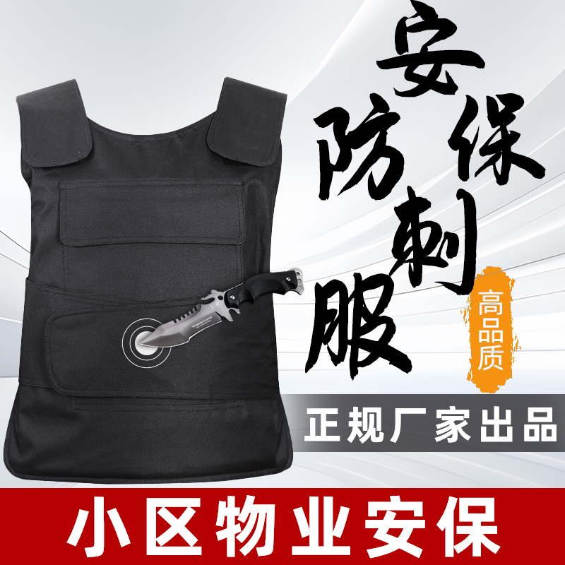 防刺衣保安防刺服防护马甲防砍防身软质衣服夏季超薄防爆安保外套