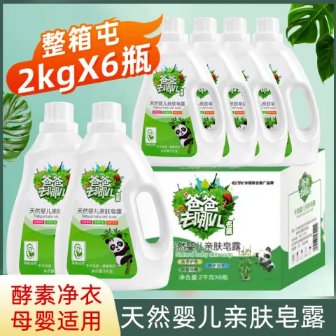 第瓶洗衣液洗衣皂名2*6公斤露植萃爸爸去哪儿婴幼儿