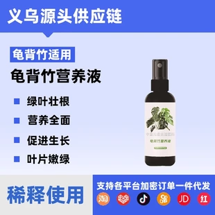 龟背竹营养液施肥花肥叶面肥龟背竹肥天南星科免稀释肥料竹芋