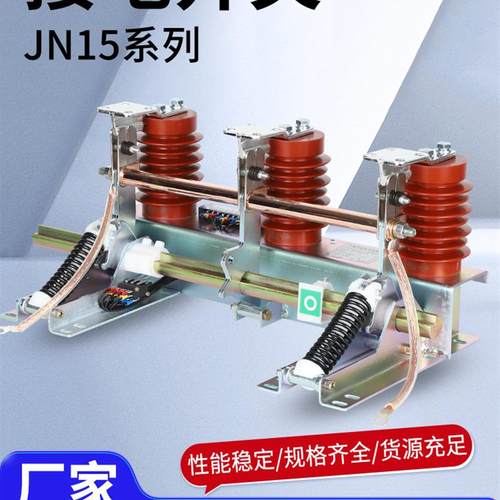 12KV户内接地开关JN15组合手 电动式带显示210型辅助2开2闭接地刀