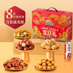 三只松鼠年货龙跃零食礼1035g/8件坚果炒货大礼包夏威夷果