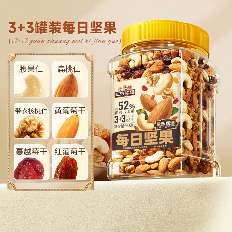 三只松鼠_罐装每日坚果400g图片