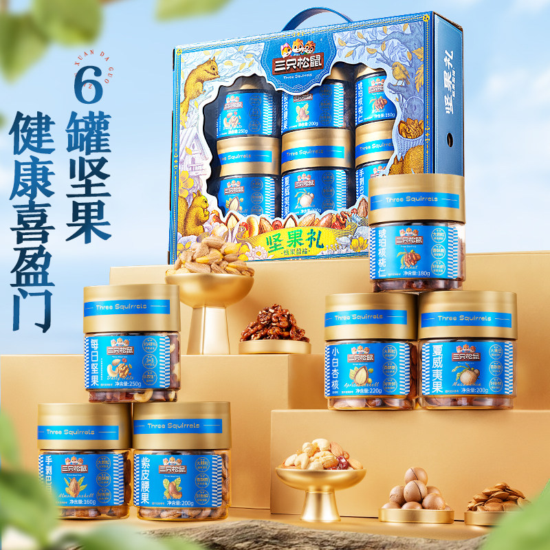 【三只松鼠_甄果盈福/1210g/6罐】坚果礼盒休闲健康零食炒货干果,零食/坚果/特产,坚果礼盒,淘宝优惠券,粉丝福利购,淘宝优惠卷