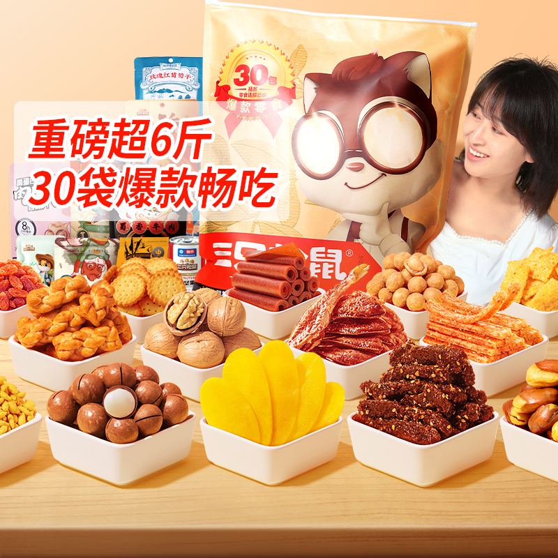 三只松鼠巨型零食大礼包