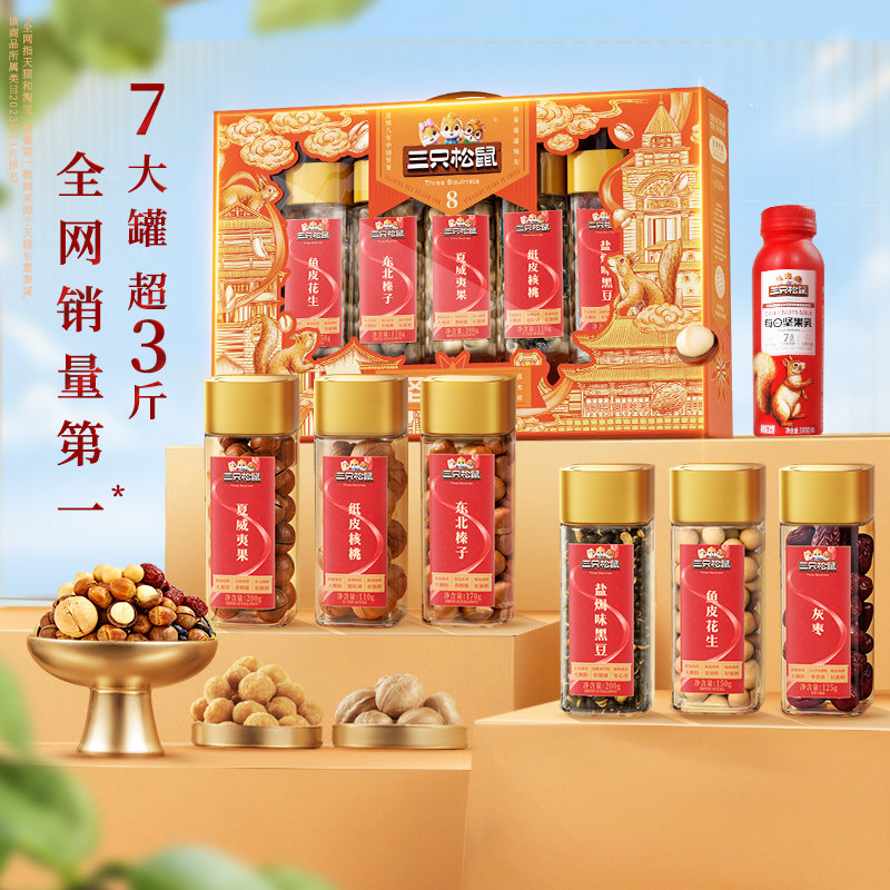 三只松鼠坚果礼盒罐装图片