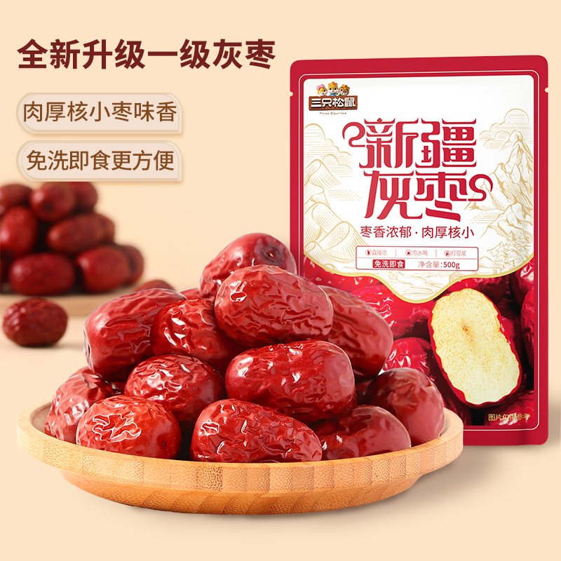 三只松鼠_新疆一级灰枣500g免洗红枣健康零食大枣干货可夹核桃
