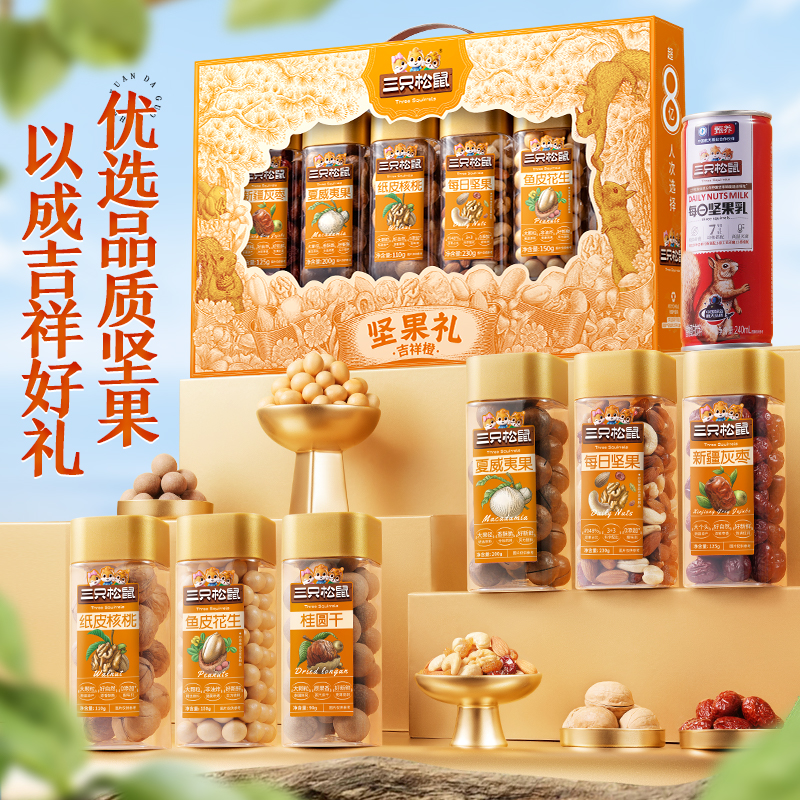 新品【三只松鼠_罐装坚果大礼包1145g/7罐】坚果礼盒休闲健康零食