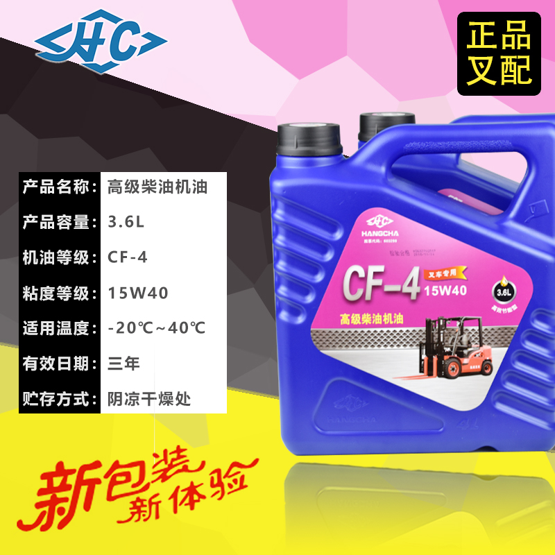 速发叉车合力杭州叉车润滑油柴叉车配件