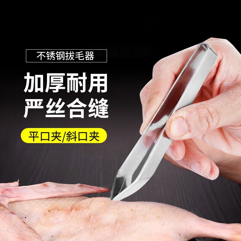 速发猪毛夹子拔毛蹄夹鱼骨刺镊子去鸡鸭毛通家用除猪器毛神器钳鸭