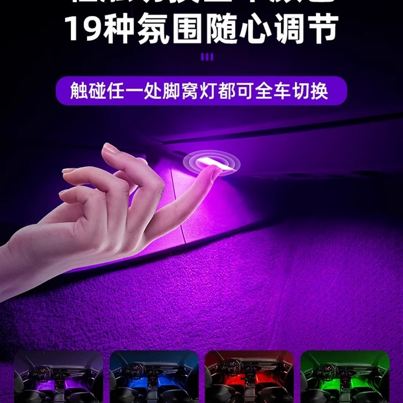 速发七彩脚窝灯A4LA6LQ5L车内氛围灯Q7A7A8LS4S5脚底灯改装触控