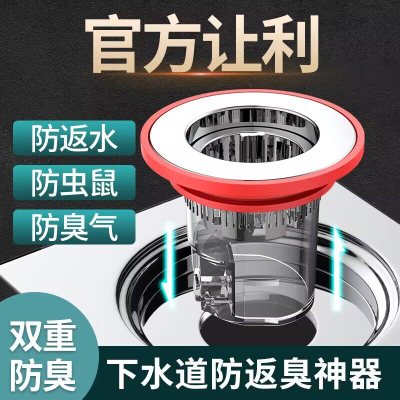 速发卫生芯地漏道臭内间通用厕所防虫老鼠下水管防防返臭味密封闭