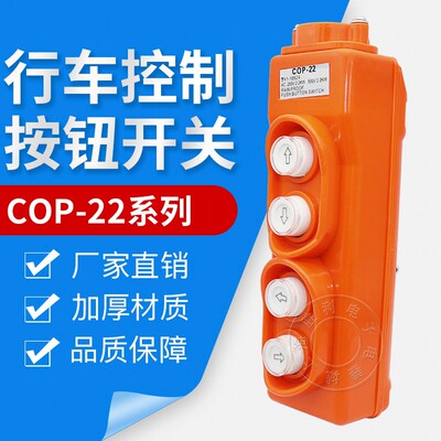 速发C水P-22防O行车按钮起重机开关电动葫芦开关四位上下左右