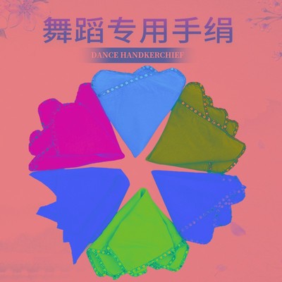 速发舞蹈手绢花绸棉八级道具考级专用大爱美丽儿童四角巾手帕一对