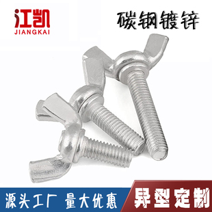 M螺丝铁镀锌M4M5M608M1M 蝴碟型元 速发羊角螺丝 蝶形螺丝手拧螺丝