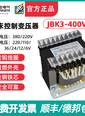 速发天正JBK-4002A车8机床控制变压器交流床0 V20 110 6 24 12 6