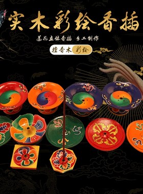 速发尼泊工莲花香座香尔彩绘木香盘香插香座手托香盒香炉香夹线香