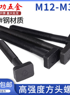 速发JG045形钢方头T型螺丝/模具压板螺丝/T#螺栓螺杆/M12162 24