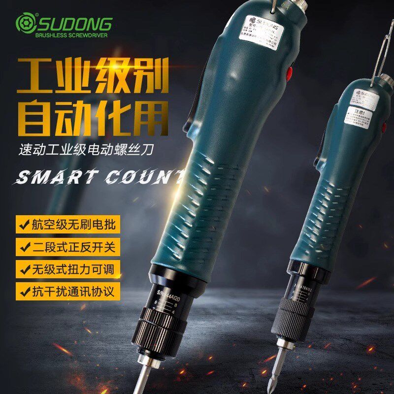 速发无刷电批SD-C50 700 60 70L反动化带信号螺动电丝刀自馈