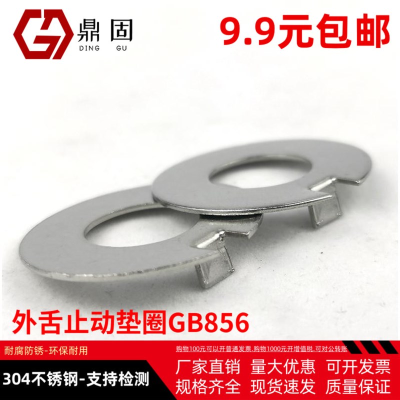 速发04不锈钢外舌止动垫圈GB856-188平垫M1M8M10M12M64M1MM18620M