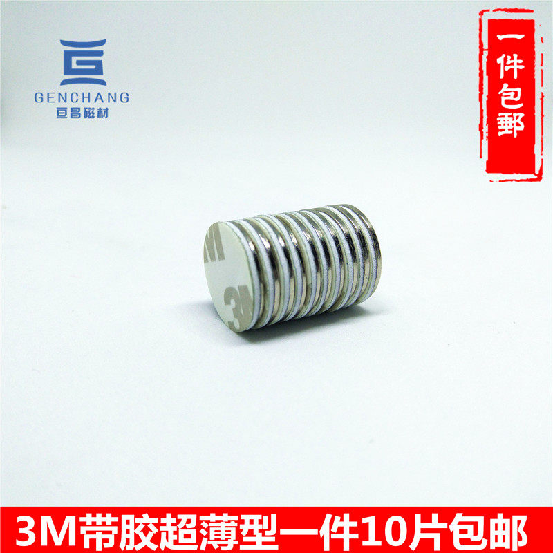 速发亘昌薄圆片15X1片胶毫米强磁铁吸铁圆磁钢石形一件=10带包邮