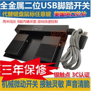 USB脚踏开关MDFS201h接口自定义键值超声内镜脚踏开关