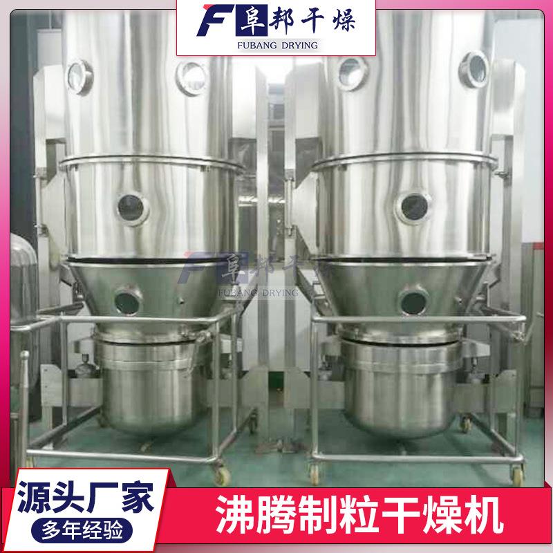 蛋白粉固体饮料沸腾制粒干燥机食品制药化工粉末造粒干燥一体机