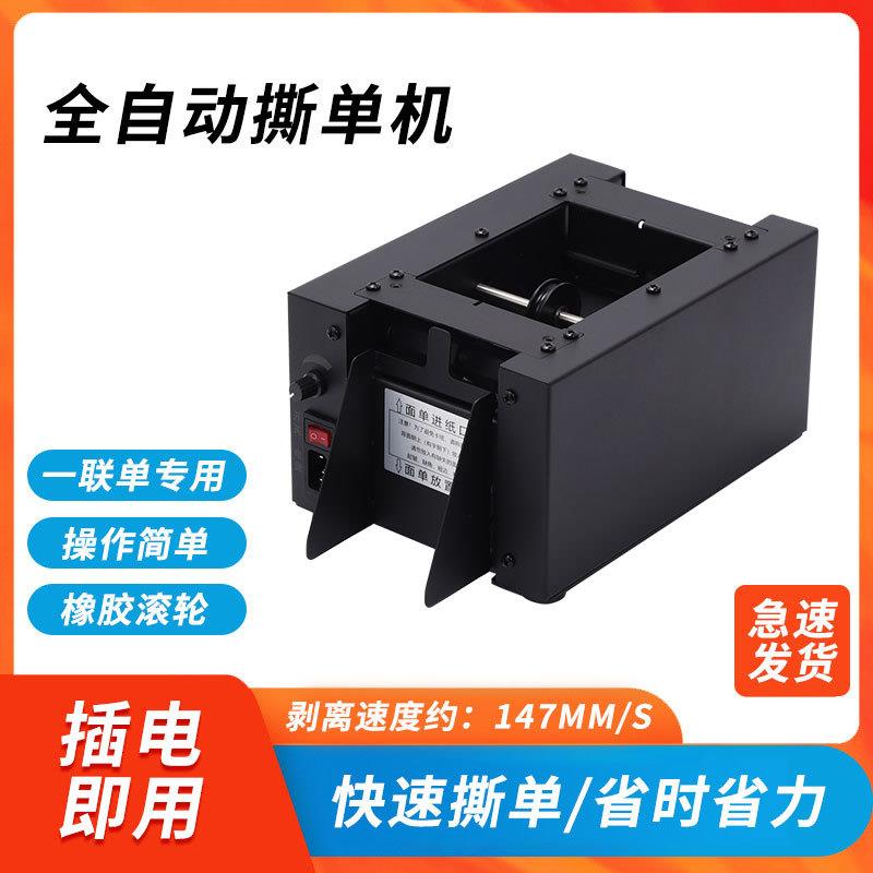 全自动条码撕单机快递单标签剥离机热敏电子面单76*130智能高效