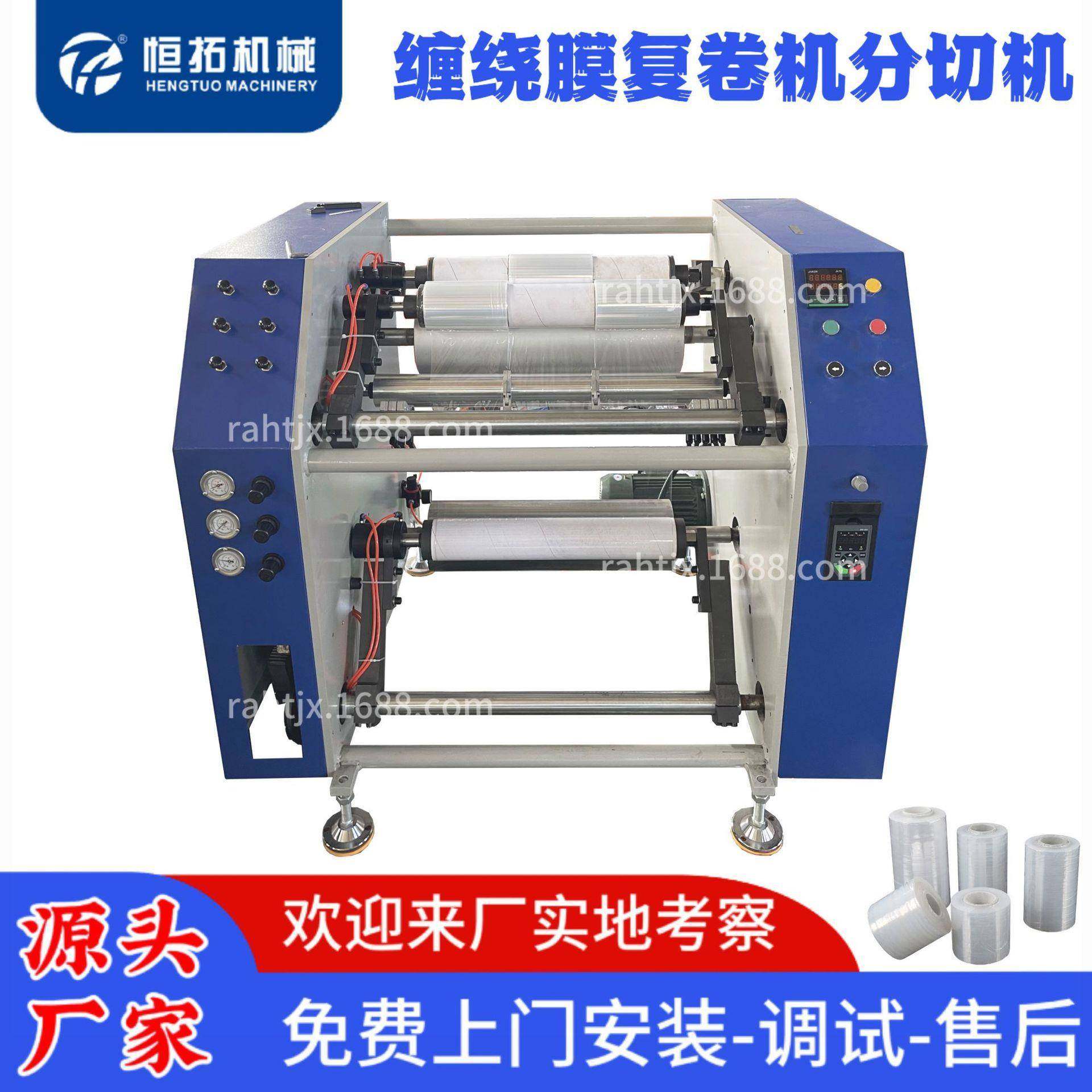 自动缠绕膜分切复卷机PE打包膜保鲜膜复卷机50公分缠绕膜复卷分切,清洗/食品/商业设备,其他食品加工设备,淘宝优惠券,粉丝福利购,淘宝优惠卷