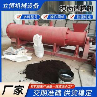 大型颗粒有机肥生产设备厂家搅齿造粒机养殖场畜禽粪便处理设备