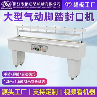包装 大型气动脚踏封口机大功率商用无纺布热缩膜封口切割通过式 机
