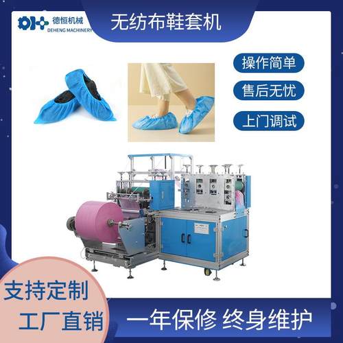 机械全自动无纺布鞋套机一次性双筋款塑料超声波鞋套机设备