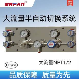 尔凡大流量半自动切换系统汇流排自动控制面板NPT1/2减压